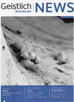「Geistlish Biomaterla New」