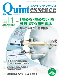 「２０年先を見据えた歯科医療のイノベーションを考える」