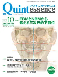 「２０年先を見据えた歯科医療のイノベーションを考える」