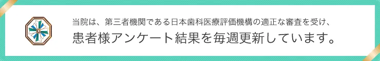 患者様満足度調査を実施しております