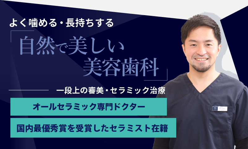 美容歯科
